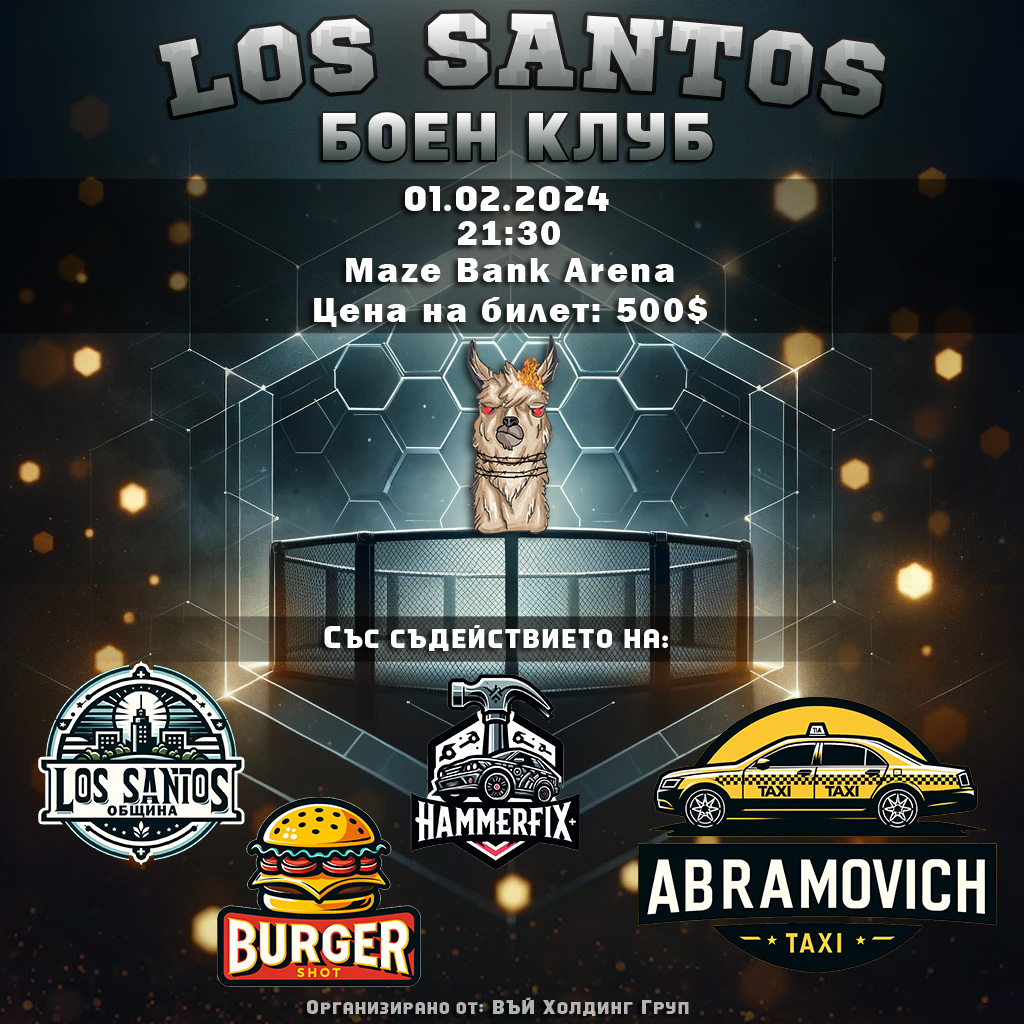 Los Santos Боен Клуб